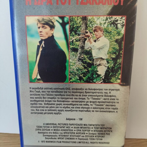 Day of the Jackal VHS with Greek subtitles