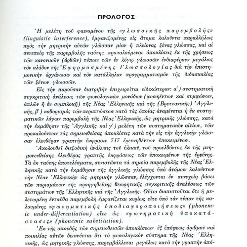 Phonological Interference of Modern Greek Language by Georgios Kanarakis New