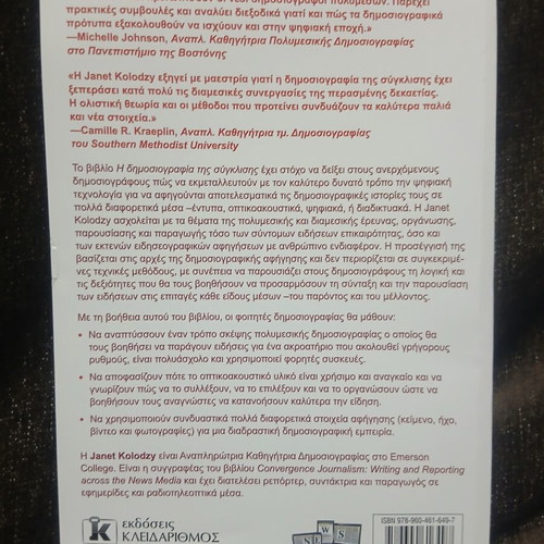 Journalism of Convergence book new, practical introduction to article writing