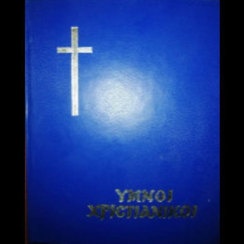 Christian Hymns book used, Greek language
