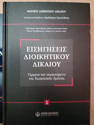 Administrative Law Lectures like new