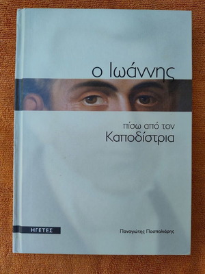 Ηγέτες Πλήρης σειρά 10 τόμων σαν καινούργιο, ελληνικά