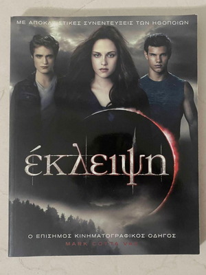 Eclipse Official Movie Guide like new, Twilight series