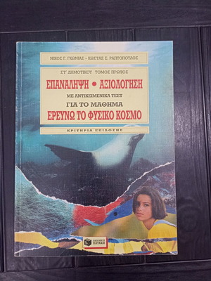 Revision and Assessment Books for 6th Grade, Physical World, 2 Volumes