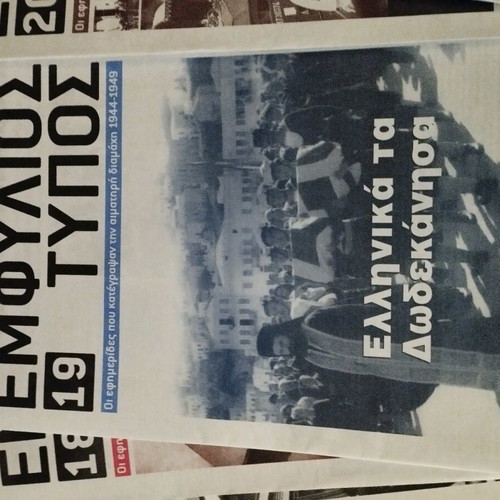 Emfylos Typos collection of 15 issues like new
