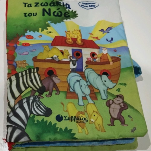 Three-dimensional fabric book with Noah's Ark like new