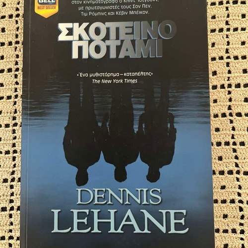 Book Dark River by Dennis Lehane used, Greek edition