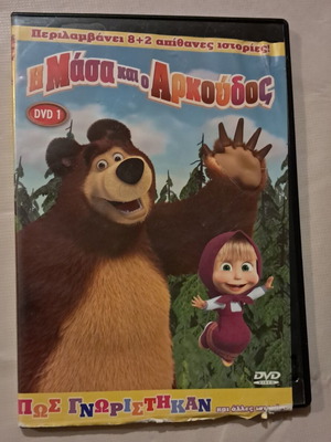 Masha and the Bear DVD used, dubbed, 2 DVDs