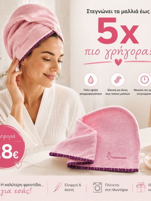 Tupperware Πετσέτα για τα Μαλλιά καινούργιο, 64εκ x 25εκ