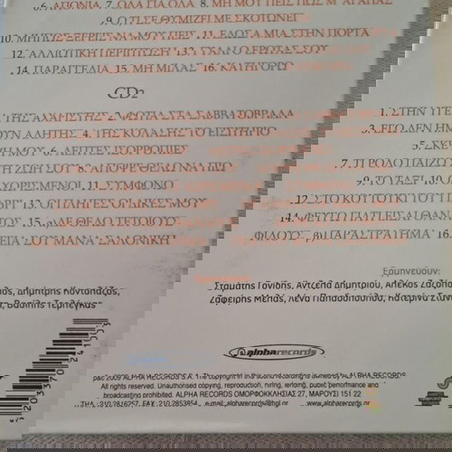 Μουσικά cd