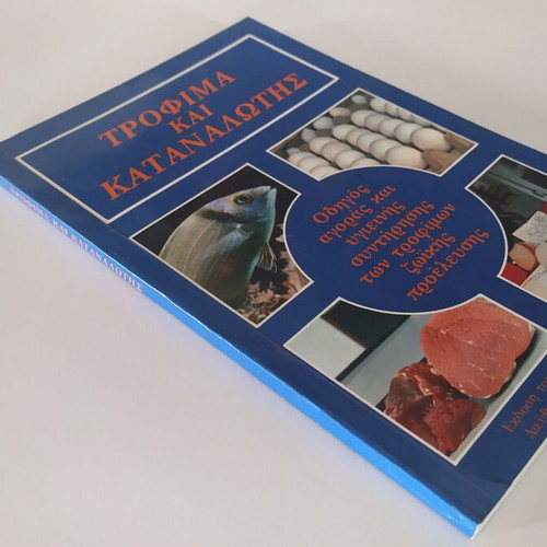 Food and Consumer used, guide to purchase and hygienic preservation