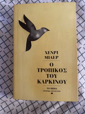 Tropikos tou Karkinou by Henry Miller used, Greek edition