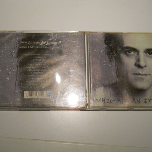Orfeas Peridis Kali Sou Mera An Xypnas CD used, entechno