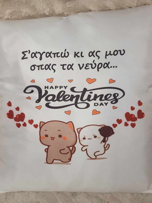 Μαξιλάρι Σ'αγαπώ και ας μου σπας τα νεύρα 30 εκατοστά καινούργιο
