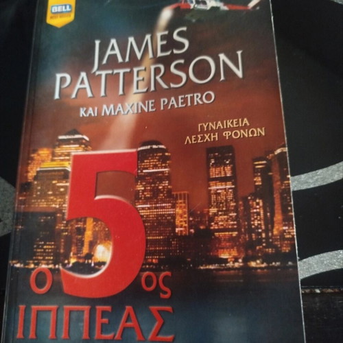 The 5th Horseman novel book like new