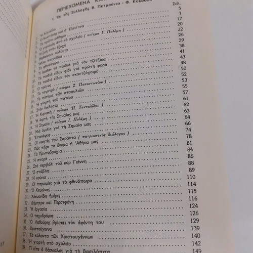 Anagnostiko Grade 3 Primary 1966 new