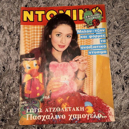Domino Magazine issue 949 used, cover Gogo Atzoletaki, 1976