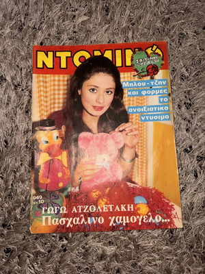 Domino Magazine issue 949 used, cover Gogo Atzoletaki, 1976