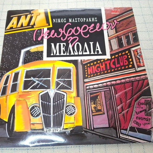 Leoforeion I Melodia 2XLP like new, rock