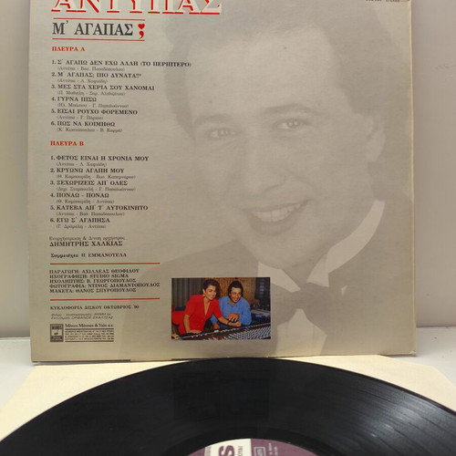 Antypas M' Agapas? Vinyl LP like new, laiko