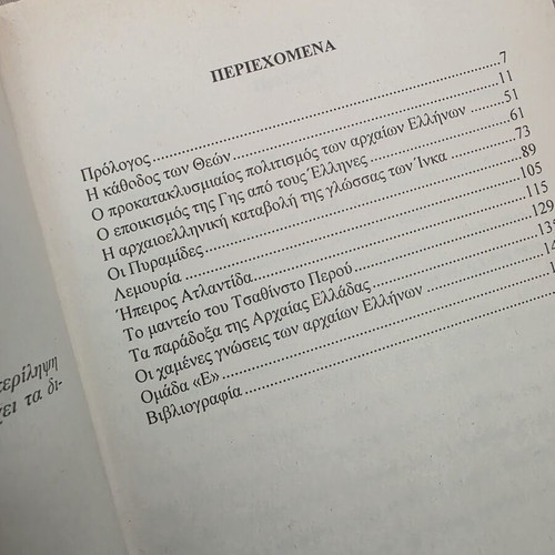 The Origin of the Epsilons / The Bible of the Greeks book used