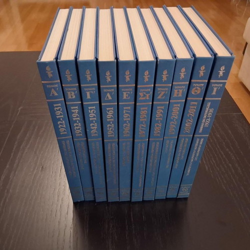 To Vima 90 Years hardcover book set like new, 10 volumes