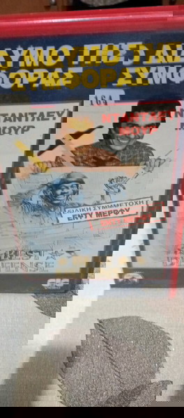 VHS ΤΟ ΔΙΔΥΜΟ ΤΗΣ ΣΥΜΦΟΡΑΣ ΝΤΑΝΤΛΕΥ ΜΟΥΡ