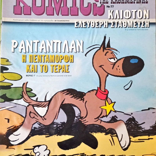 Komics tis Kathimerinis used, pack