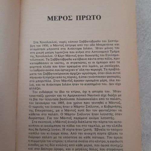 Blood and Orchids used book