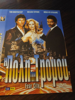 DVD Η Πόλη Του Τρόμου μεταχειρισμένο, περιπέτεια θρίλερ με υπότιτλους
