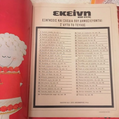 Vintage Women's Magazines "Ekeini & Ekeini Kai Seis" Pack of 6 used
