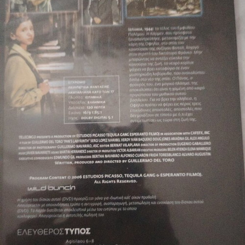 Pan's Labyrinth DVD like new with Greek subtitles