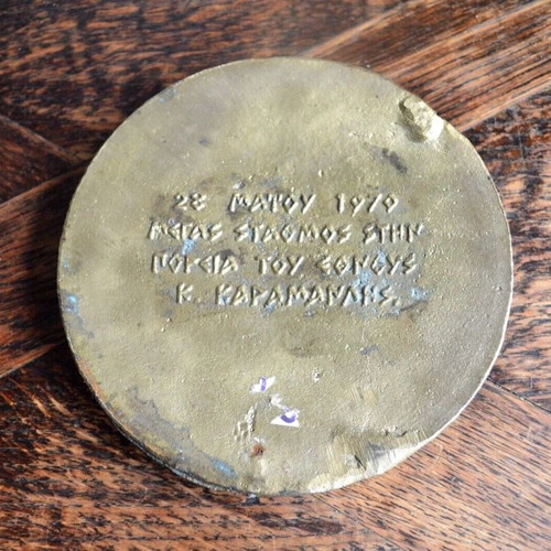 Konstantinos Karamanlis Medal used, collectible bronze