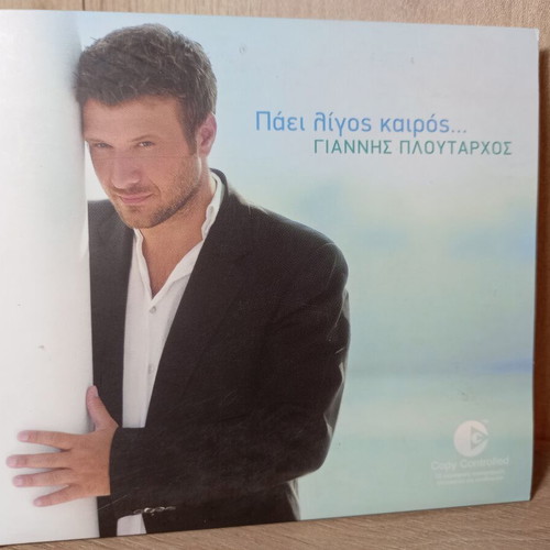 Giannis Ploutarchos Paei Ligos Kairos Music CD like new, Greek folk