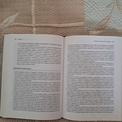 Macroeconomics Volume A like new, Greek edition by Andrew Abel and Ben Bernanke