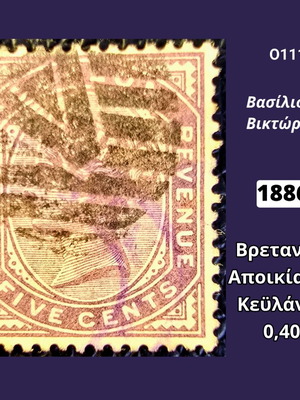 Γραμματόσημο Κεϋλάνης 5 cents με τη Βασίλισσα Βικτώρια, 1886