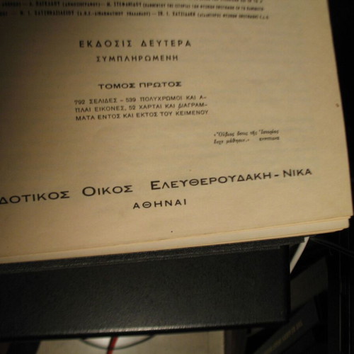 World History 4 large volumes used from Eleftheroudakis Editions