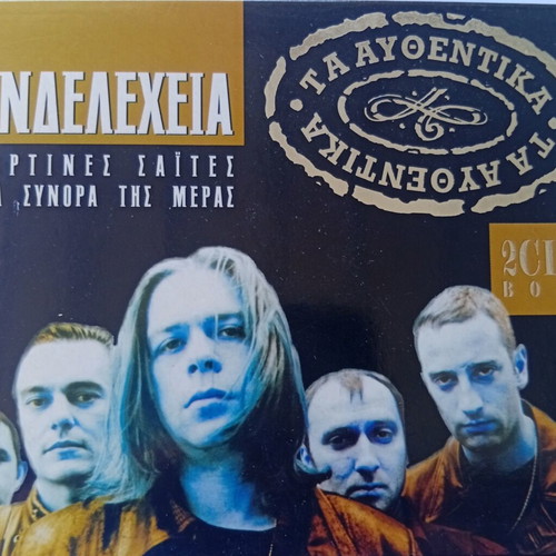 Endelecheia and Chartines Saites CD set like new