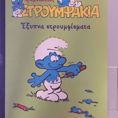 Smurfs Smart Smurfings new