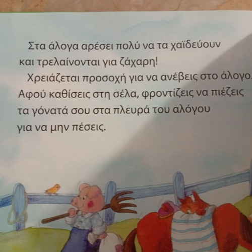 Children's book 20 stories from the farm like new, Greek