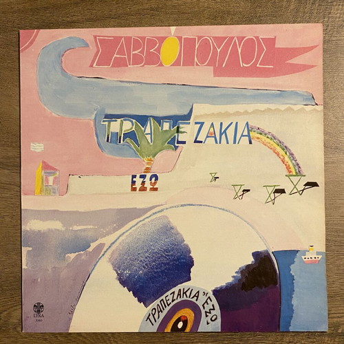 Dionysis Savvopoulos Trapezakia Exo LP like new, entechno