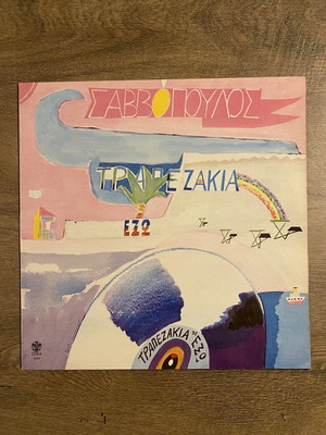 Dionysis Savvopoulos Trapezakia Exo LP like new, entechno