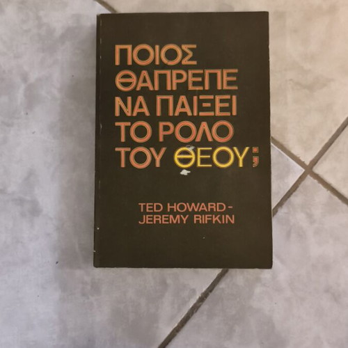 Who Should Play the Role of God? Book used, Greek language