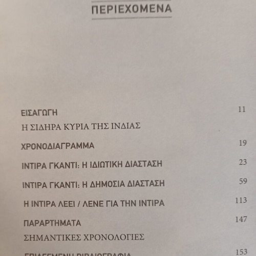 Indira Gandhi book hardcover, like new, To Vima 2021