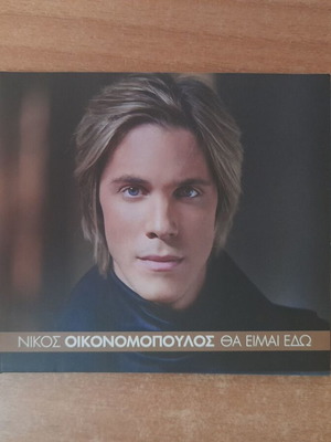 Nikos Oikonomopoulos Tha Eimai Edo CD, laiko