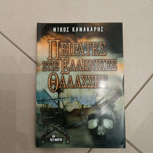 Pirates in the Greek Seas in good condition