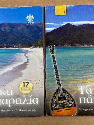 Τα λαϊκά πάνε παραλία 2 CD