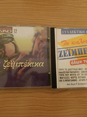 Συλλογή CD ζεϊμπέκικα μεταχειρισμένα, δύο άλμπουμ