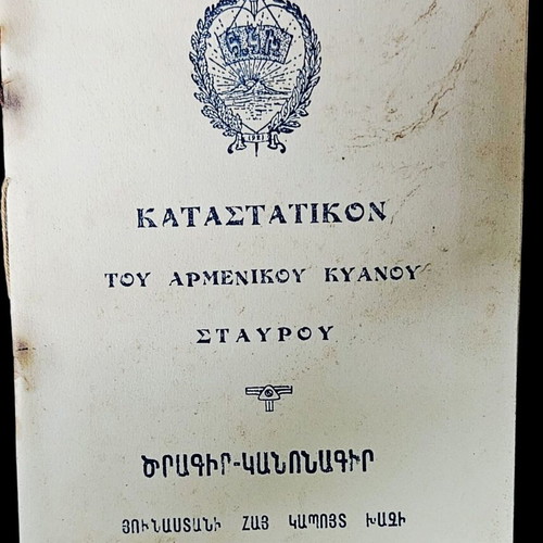Καταστατικά Αρμενικού Ερυθρού και Κυανού Σταυρού Αθήνα 1924 μεταχειρισμένα