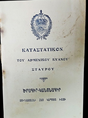 Καταστατικά Αρμενικού Ερυθρού και Κυανού Σταυρού Αθήνα 1924 μεταχειρισμένα